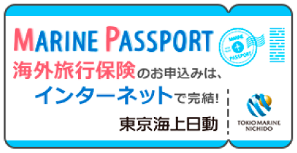 海外旅行保険